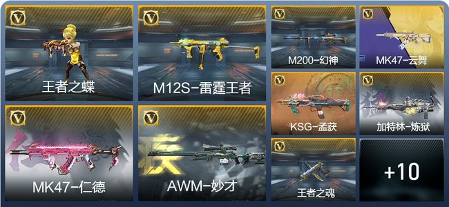 穿越火线：枪战王者V7 新锐