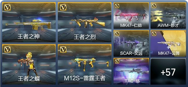 穿越火线：枪战王者V9 新锐