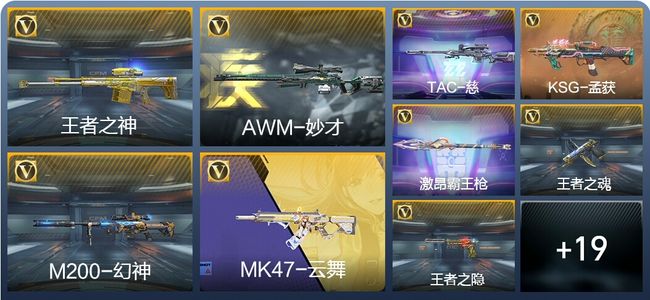 穿越火线：枪战王者V7 新锐