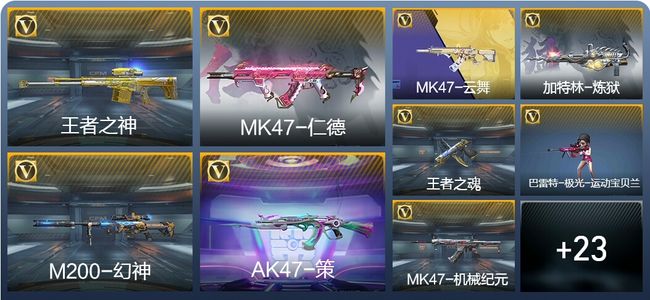 穿越火线：枪战王者V8 新锐