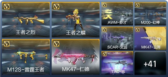 穿越火线：枪战王者V8 新锐