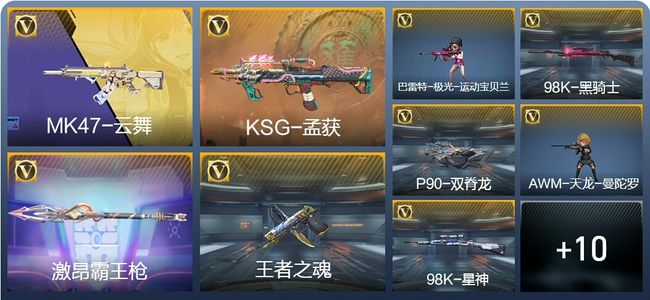 穿越火线：枪战王者V4 新锐