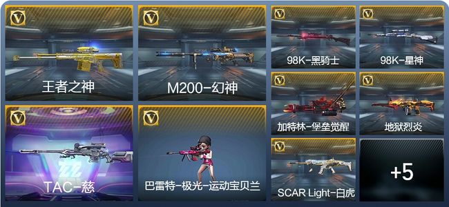 穿越火线：枪战王者V5 新锐