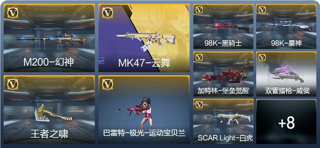 穿越火线：枪战王者V7 新锐