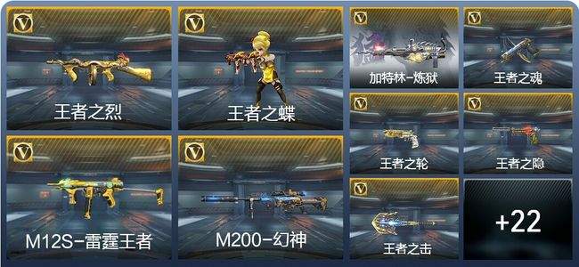 穿越火线：枪战王者V7 新锐