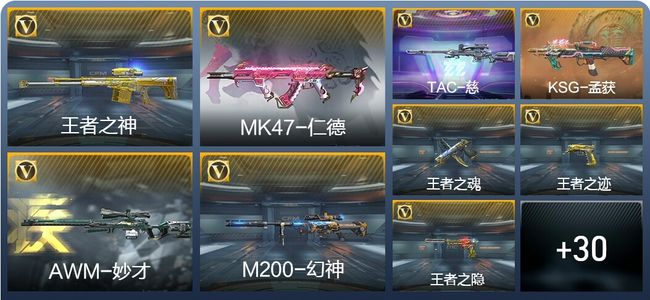 穿越火线：枪战王者V9 新锐