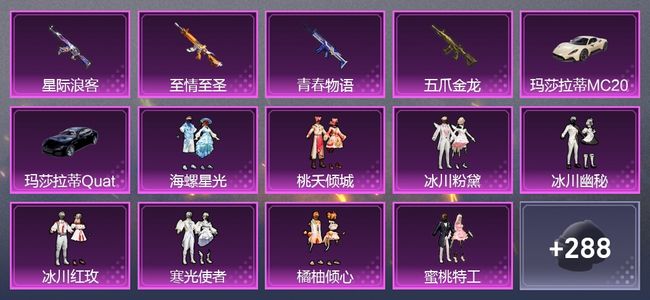 和平精英2载具 4升级枪 11粉装 3尾迹 143套装 60355热力 6印记