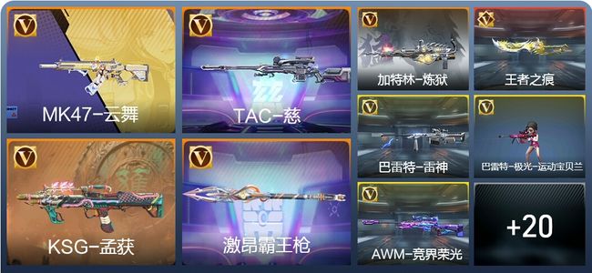 穿越火线：枪战王者V8 新锐