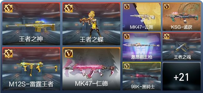 穿越火线：枪战王者V7 新锐