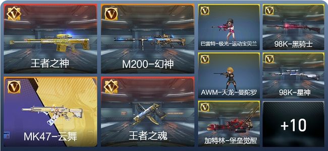 穿越火线：枪战王者V7 新锐