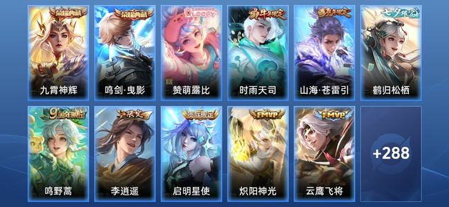 王者荣耀V8 2典藏 18传说 97史诗 299皮肤 至尊星耀IV