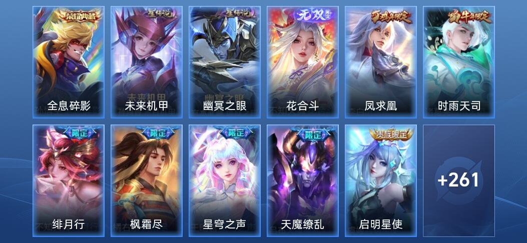 王者荣耀V9 1典藏 1无双 2星传说 24传说 84史诗 270皮肤 永恒钻石II