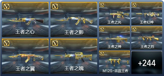 穿越火线：枪战王者V9 32王者武器 270英雄武器 11英雄角色 599万化 专家S