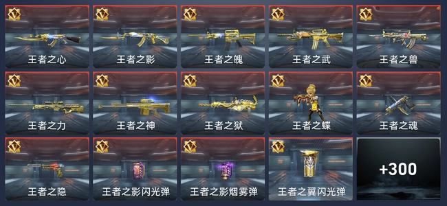 穿越火线：枪战王者V8 33王者 302英雄武器 13英雄角色 570万化 精英