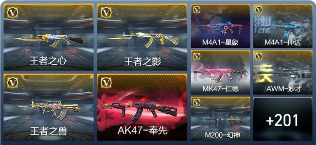 穿越火线：枪战王者V7 17王者武器 210英雄武器 5英雄角色 301万化 专家S