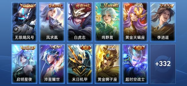 王者荣耀V5 1典藏 12传说 95史诗 343皮肤 至尊星耀III
