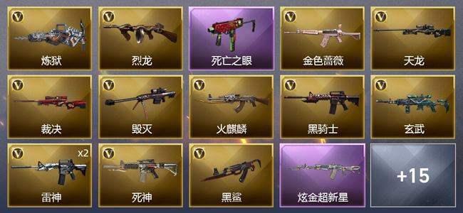 穿越火线（CF）2炫金武器 21V武器 1V角色 5皮肤 可排位 枪王