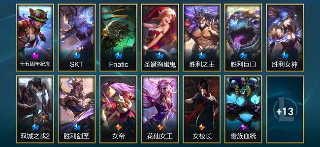 英雄联盟（LOL）1神话 8限定 3传说 26皮肤 21炫彩 58英雄