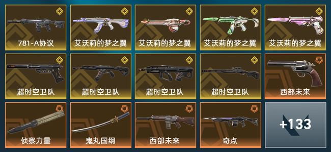 无畏契约36橙皮 9金皮 10紫皮 147皮肤 96310皮肤总价值 1535已用源晶 青铜