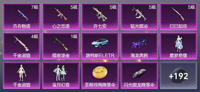 和平精英2载具 7升级枪 3粉装 114枪皮 82套装 41541热力 7印记