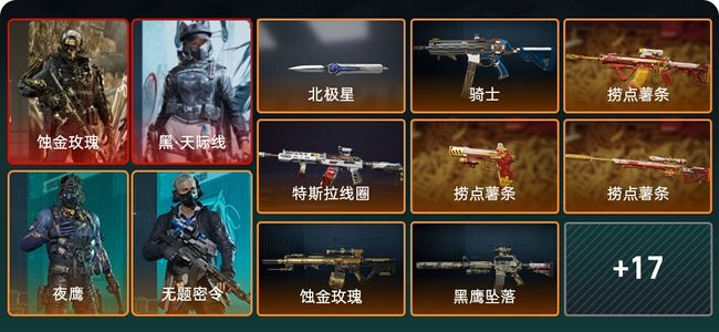 三角洲行动总资产70M 7干员外观 1传说近战 24传说枪械 钻石