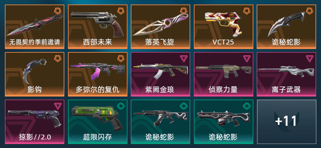 无畏契约7橙皮 4紫皮 30皮肤 20070皮肤总价值 720已用源晶 黄金