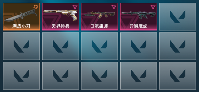 无畏契约1橙皮 3紫皮 13皮肤 6450皮肤总价值 120已用源晶