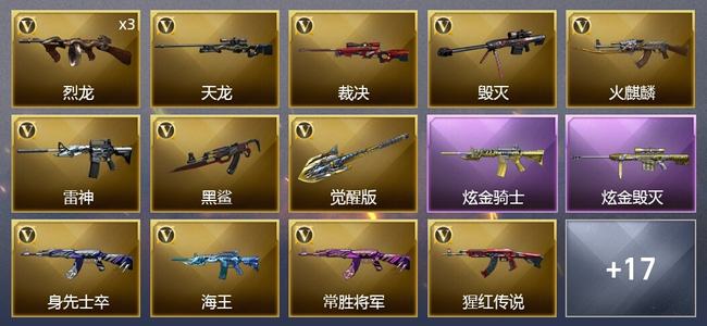 穿越火线（CF）2炫金武器 26V武器 2V角色 20皮肤 可排位 新锐