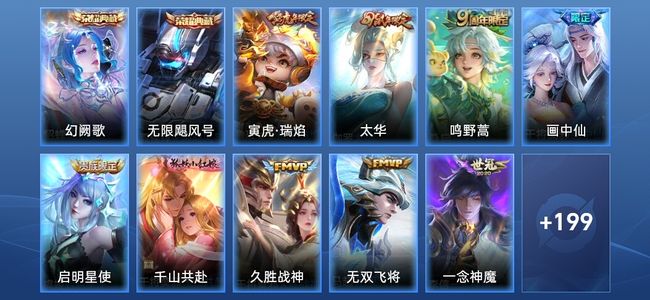 王者荣耀V8 2典藏 14传说 58史诗 210皮肤 至尊星耀V