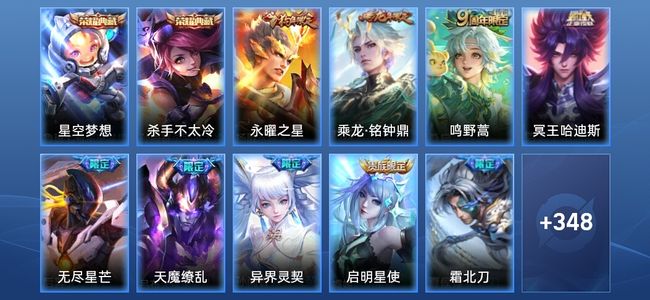 王者荣耀V9 2典藏 17传说 105史诗 359皮肤 至尊星耀V