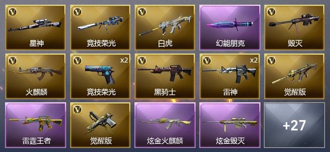 穿越火线（CF）2王者武器 2炫金武器 38V武器 1V角色 10皮肤 可排位 新锐