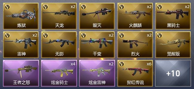 穿越火线（CF）1王者武器 2炫金武器 27V武器 2V角色 12皮肤 可排位 枪王