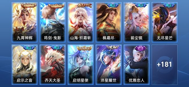 王者荣耀V8 2典藏 8传说 52史诗 192皮肤 至尊星耀IV