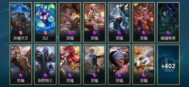 英雄联盟（LOL）2终极 15神话 12臻彩 84限定 40传说 415皮肤 136炫彩 173英雄 黄铜