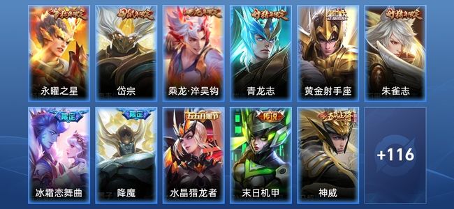 王者荣耀V5 4传说 29史诗 127皮肤 118英雄 尊贵铂金I