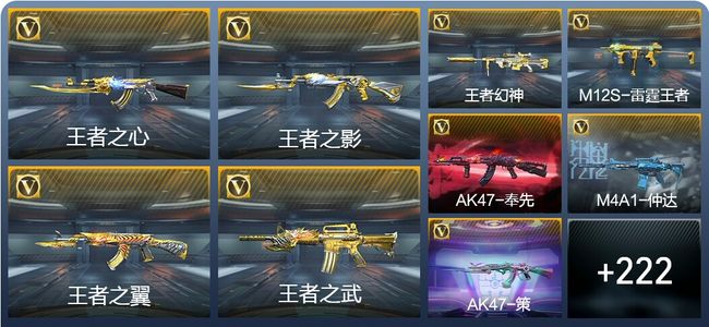 穿越火线：枪战王者V7 20王者武器 231英雄武器 5英雄角色 422万化 传奇