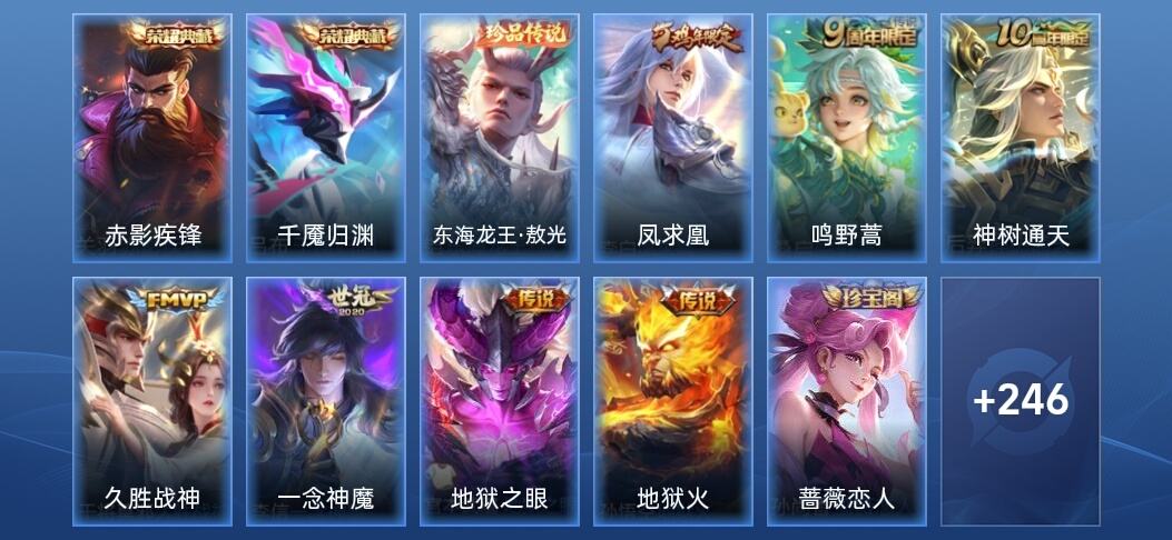 王者荣耀V7 2典藏 7传说 68史诗 259皮肤 尊贵铂金II