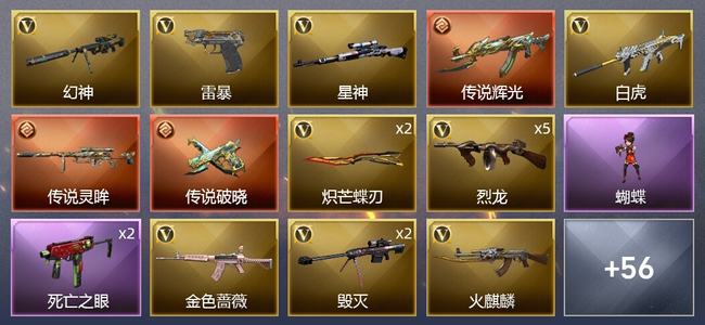 穿越火线（CF）3传说武器 2王者武器 1炫金武器 99V武器 2V角色 28皮肤 可排位 新锐