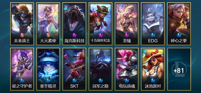 英雄联盟（LOL）2终极 3神话 5臻彩 15限定 14传说 94皮肤 20炫彩 75英雄