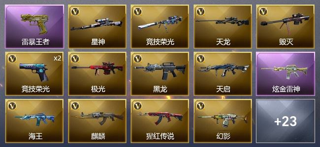 穿越火线（CF）3王者武器 1炫金武器 27V武器 3V角色 11皮肤 可排位 枪王