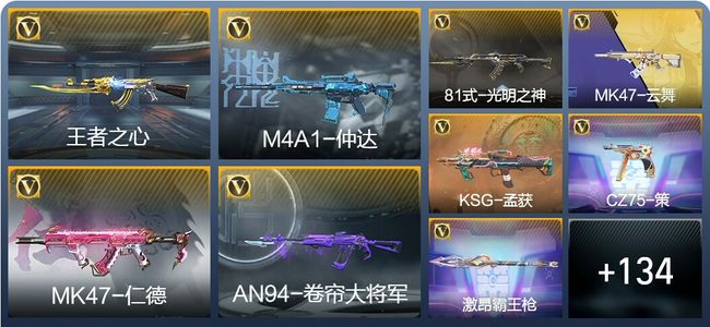 穿越火线：枪战王者3王者武器 143英雄武器 5英雄角色 274万化 新锐