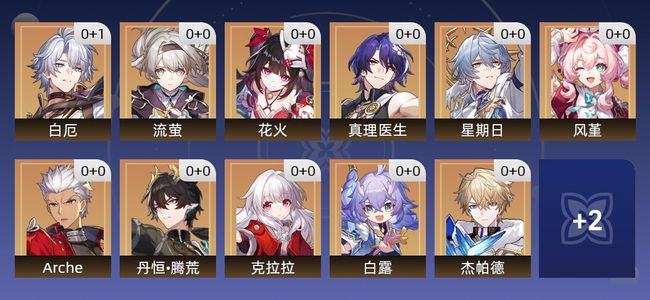 崩坏：星穹铁道14黄 13角色黄 1光锥黄 13五星角色 1五星光锥 10级 女主