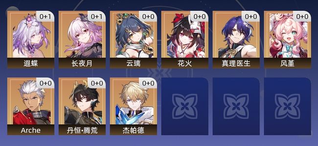 崩坏：星穹铁道11黄 9角色黄 2光锥黄 9五星角色 2五星光锥 10级 女主