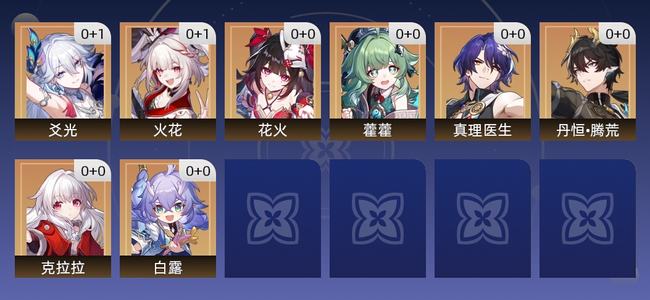 崩坏：星穹铁道10黄 8角色黄 2光锥黄 8五星角色 2五星光锥 10级 女主