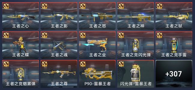穿越火线：枪战王者V7 15王者 310英雄武器 11英雄角色 398万化 枪神