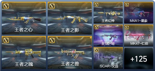 穿越火线：枪战王者V8 17王者武器 146英雄武器 5英雄角色 278万化 枪圣SS