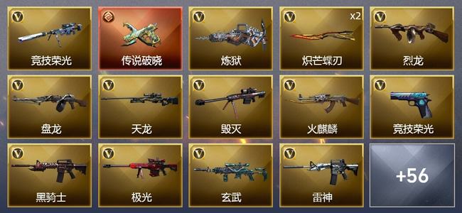 穿越火线（CF）2传说武器 1王者武器 2炫金武器 54V武器 7V角色 12皮肤 可排位 新锐