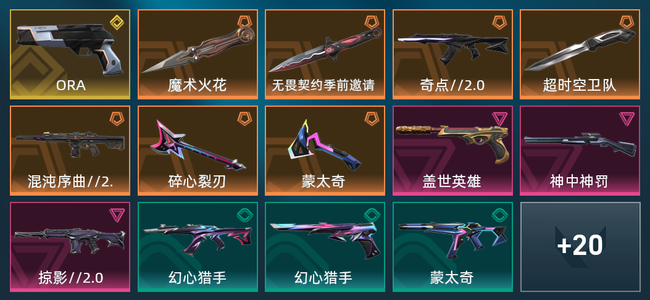 无畏契约7橙皮 1金皮 3紫皮 34皮肤 19580皮肤总价值 485已用源晶 黄金