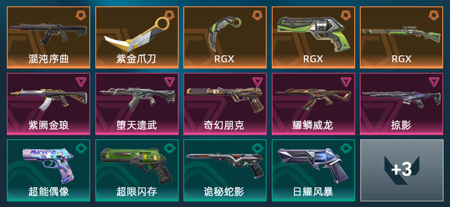 无畏契约5橙皮 5紫皮 17皮肤 16980皮肤总价值 595已用源晶 铂金