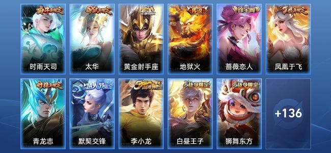 王者荣耀4传说 34史诗 147皮肤 荣耀黄金I